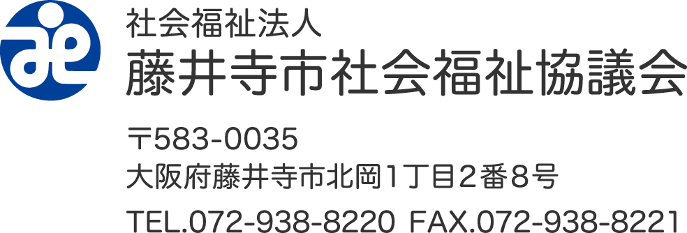 社会福祉法人藤井寺市社会福祉協議会